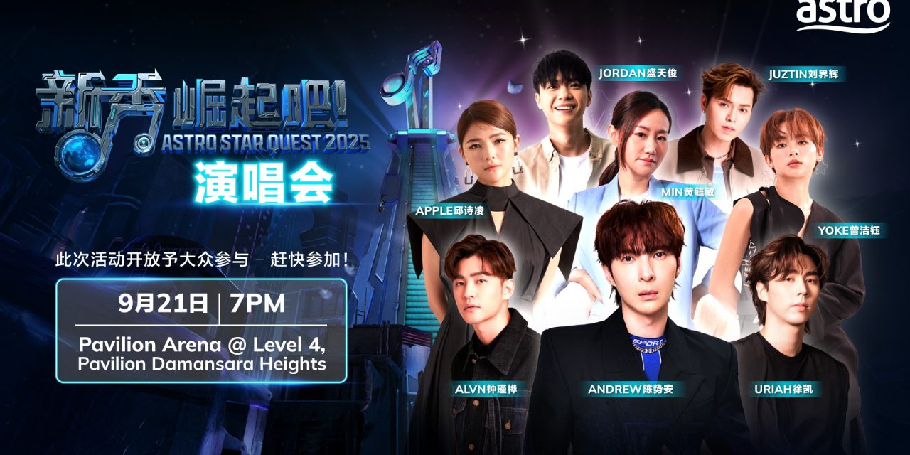 Astro《新秀 崛起吧！》9月21日办演唱会 历届新秀巨星齐聚