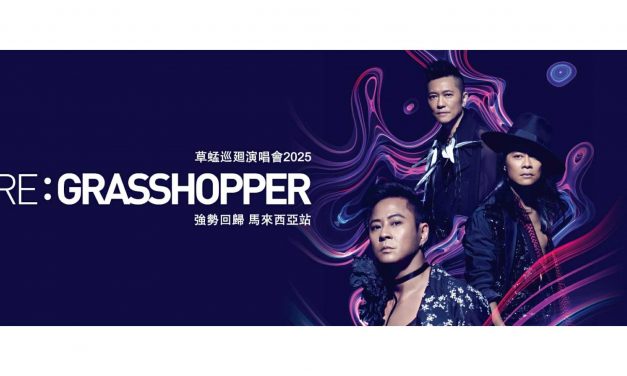 《草蜢 RE:GRASSHOPPER 巡廻演唱會 2025 – 马来西亚站》 草蜢12月27日回归云顶世界舞台！