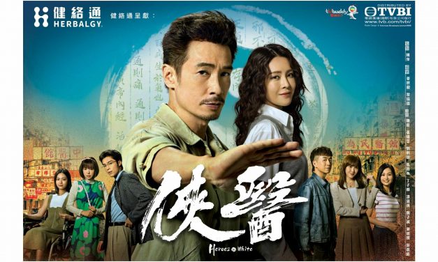 陈豪张曦雯《侠医》首饰演情侣 群星携手演绎仁心仁术传奇
