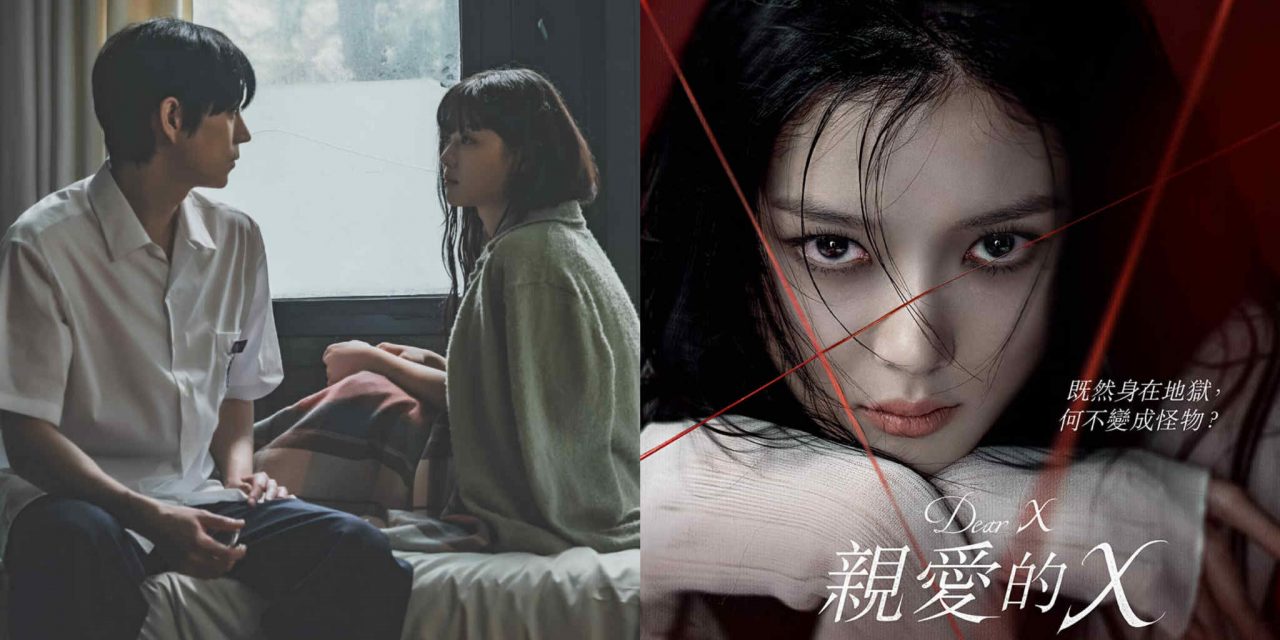 金裕贞、金永大主演韩剧《Dear X》亮相2025釜山国际电影节 将于11月6日HBO Max全球上线