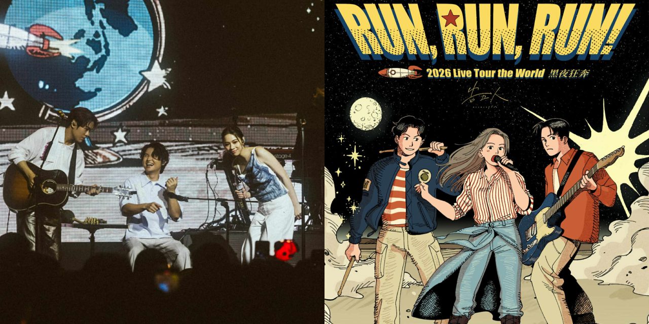 告五人《Run, Run, Run! 黑夜狂奔》2026年1月7日和8日 吉隆坡Zepp开唱！