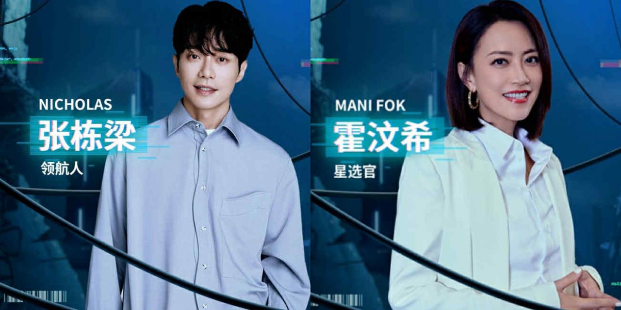 Astro《新秀 崛起吧！》正式开播 10位新秀登场展实力