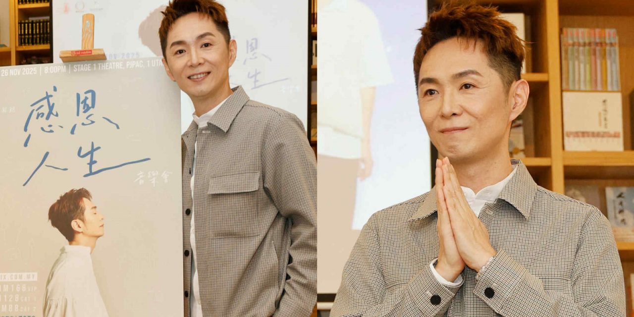 黎升铭发新专辑 惊喜宣布11月举办《感恩人生》音乐会