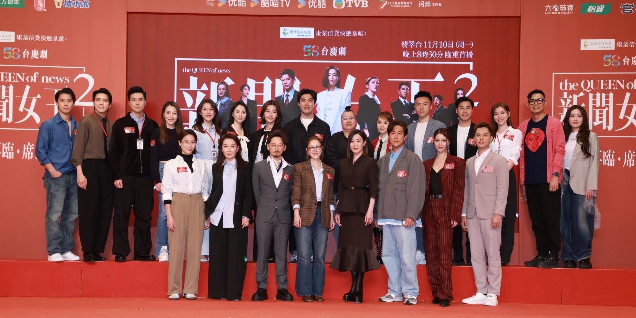 《新闻女王2》媒体权斗风云万变 女王纵握大权主宰新闻界命运