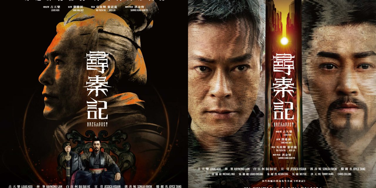 《寻秦记》古天乐、林峯、宣萱等原班人马震撼回归 电影版2026年1月全马上映