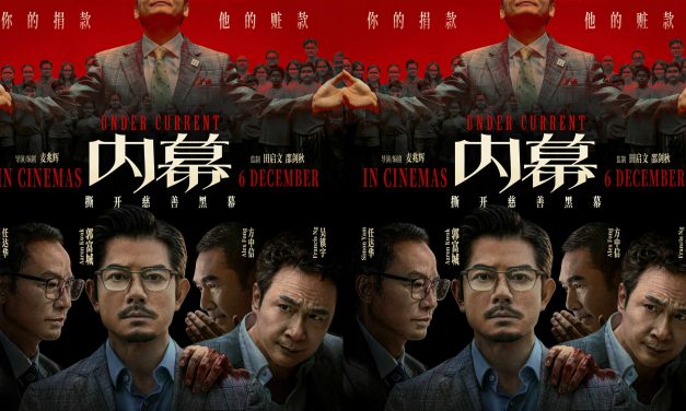 犯罪悬疑电影《内幕》12月6日全马上映