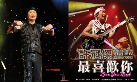 香港流行乐坛鼻祖许冠杰 明年4月4日再度登上云顶舞台