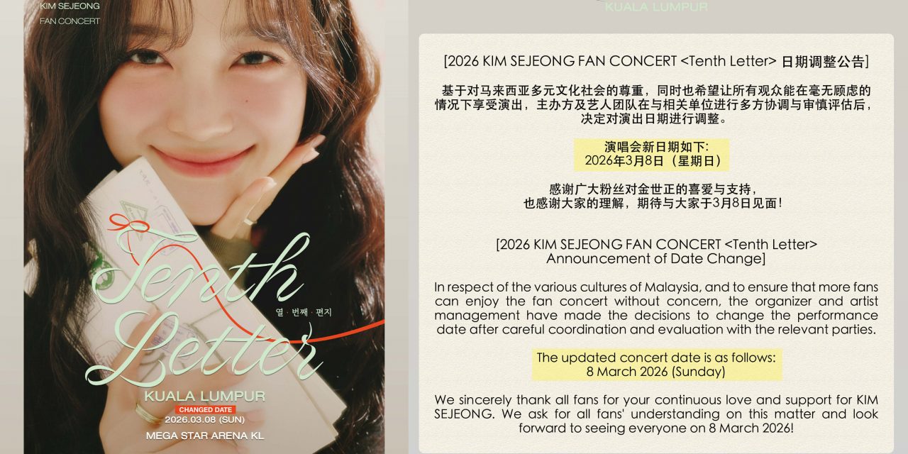 日期调整！2026 金世正 FAN CONCERT《Tenth Letter》吉隆坡站 从3月7日改至隔天8日