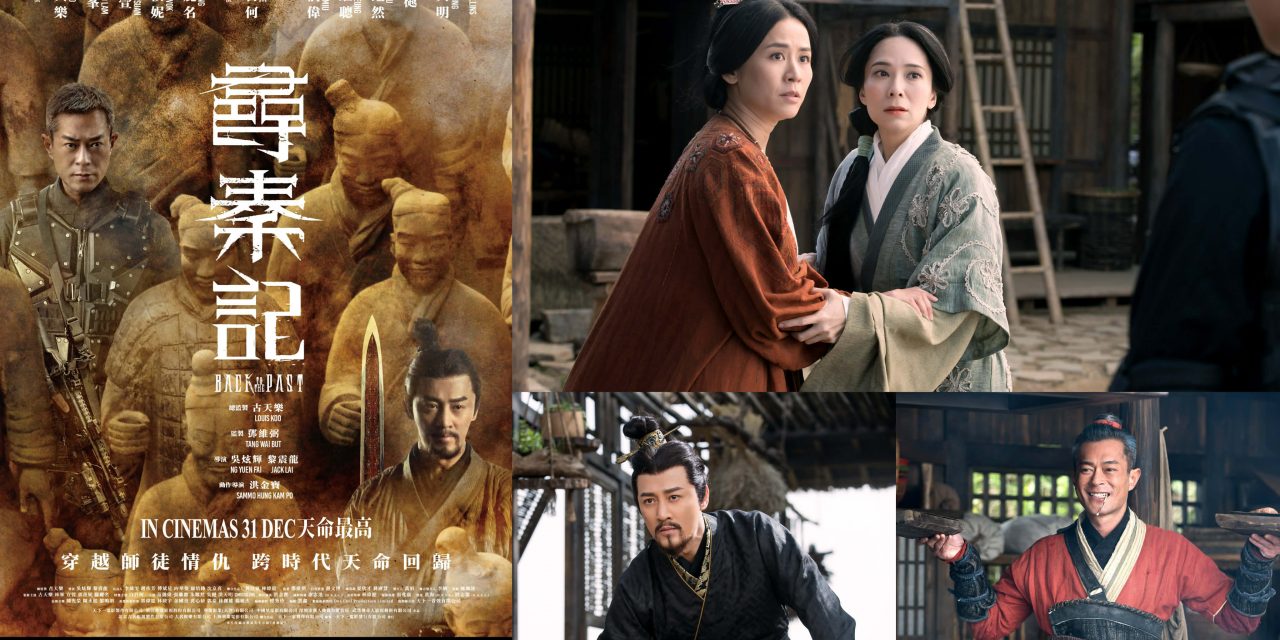 《寻秦记》电影版跨年开战 定档12月31日全马隆重上映