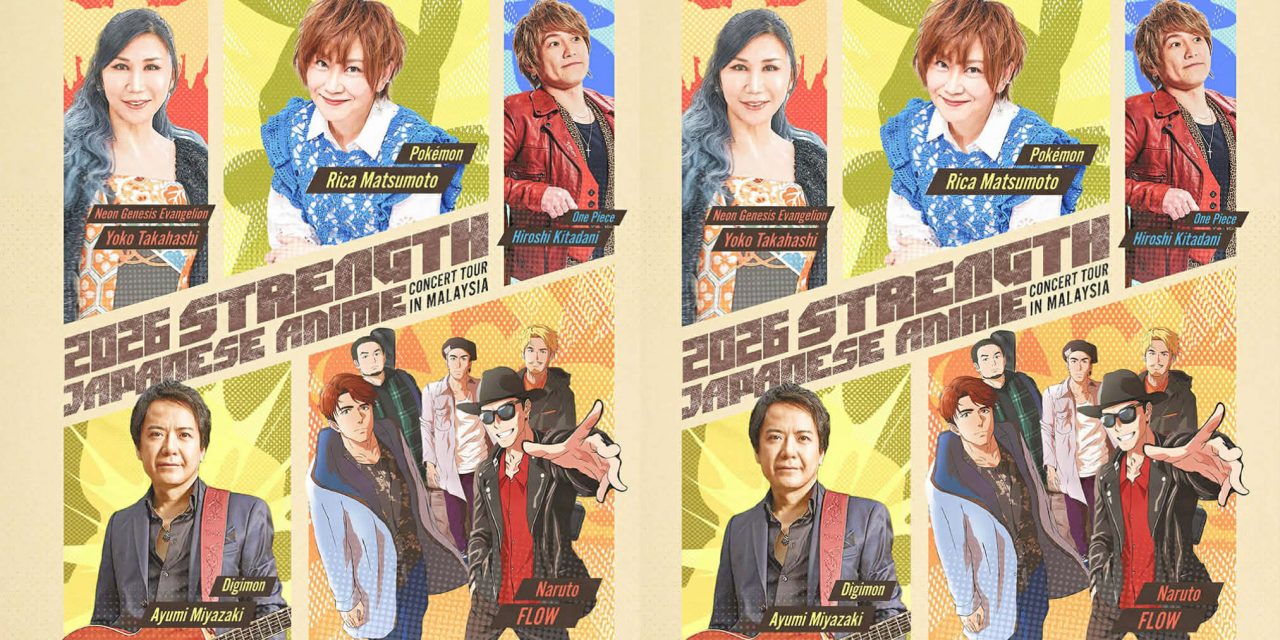 五大日本动漫神曲原唱梦幻集结！《2026 STRENGTH JAPANESE ANIME CONCERT TOUR IN MALAYSIA》明年1月24日盛大开唱