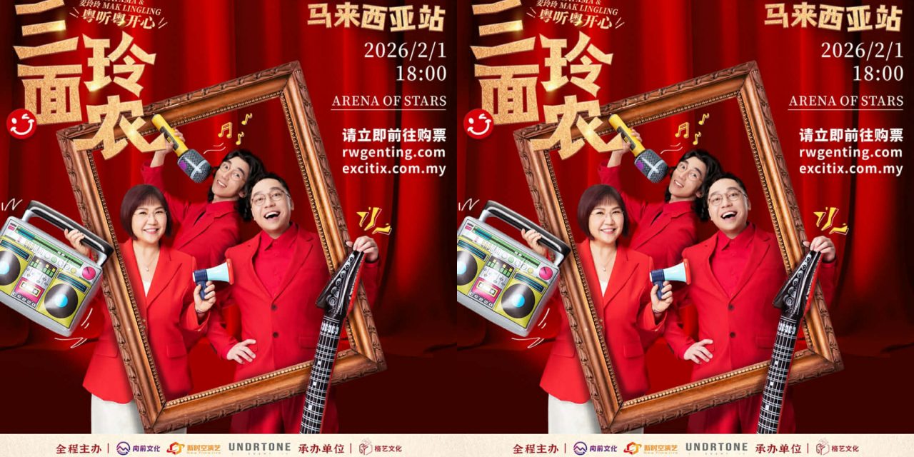 麦玲玲携农夫FAMA马年来马开唱 《三面玲农・粤听粤开心》2月1日云顶登场