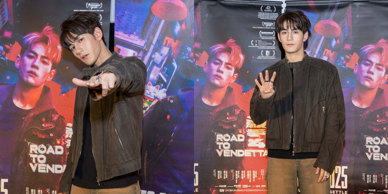 《杀手#4》 男主魏浚笙来马会粉丝 减重8公斤、零下拍16小时仍喊值得