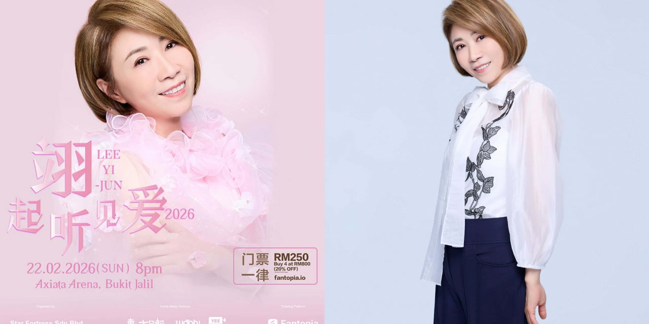 出道38年⾸登吉隆坡舞台！情歌天后李翊君《翊起听⻅爱 2026》演唱会明年222Axiata Arena开唱