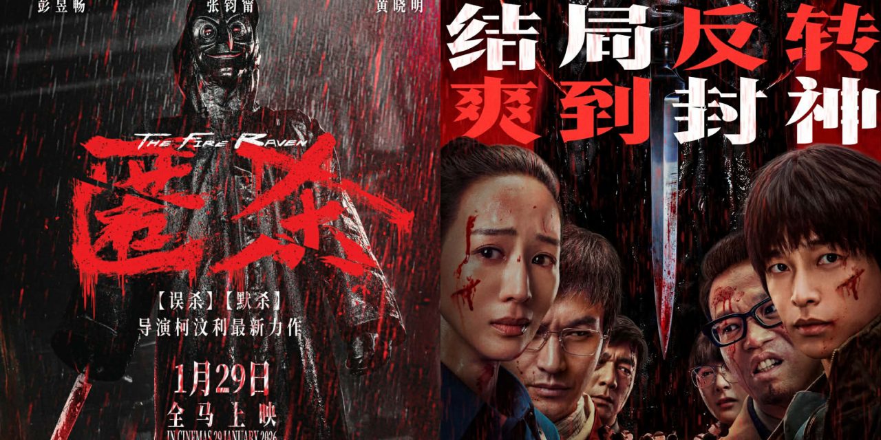 电影《匿杀》继《误杀》《默杀》之后 导演柯汶利再放“杀” 招！