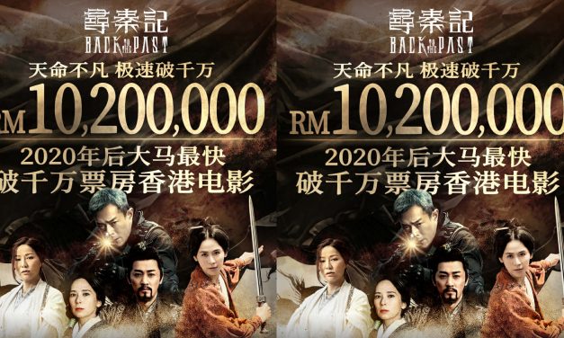 《寻秦记》大马累计票房破 1,020万令吉！古天乐、林峯、宣萱、朱鉴然1.23旋风来马谢票