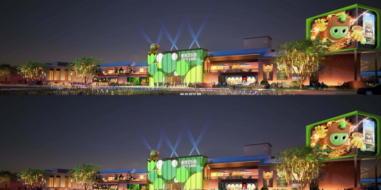 扬州爱奇艺乐园2月8日开园 构建沉浸式影视IP世界