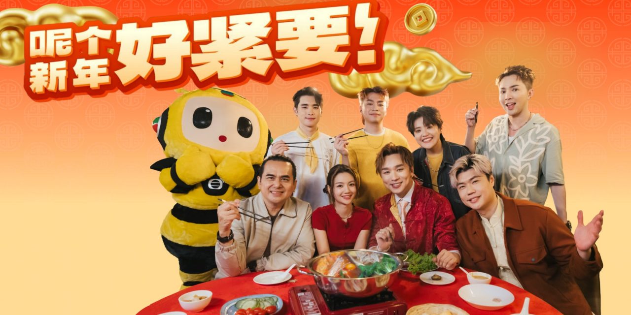 TVBI推出全新原创广东贺年歌曲《呢个新年好紧要！》集结8位大马艺人合唱