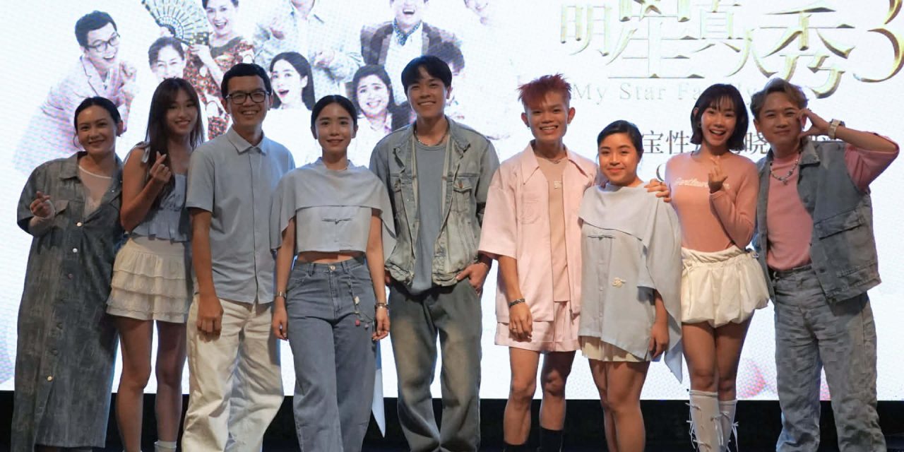 《明星真人秀3》首映礼举行宝宝性别揭晓派对 邓旭妗小薇薇泪洒