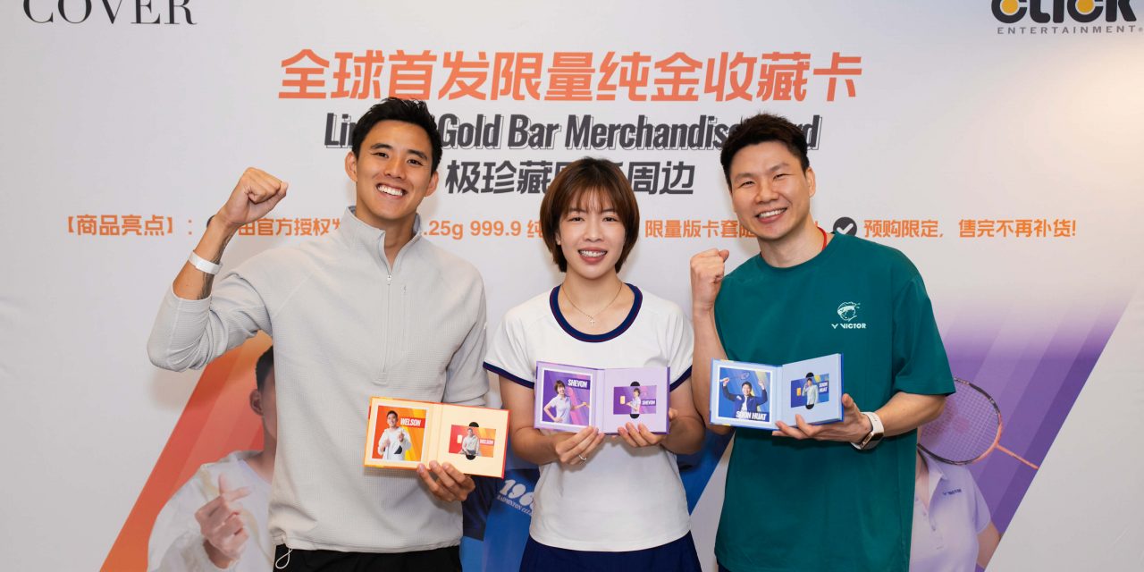 马来西亚国手“金”光登场！羽球混双夫妻档吴埙阀与赖洁敏、“飞鱼王子”沈威胜 联手推出纯金收藏卡