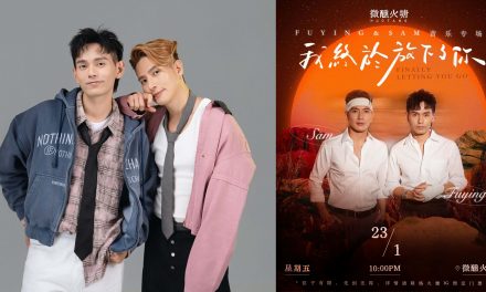 Fuying & Sam庆祝出道13周年 办新歌音乐专场演出