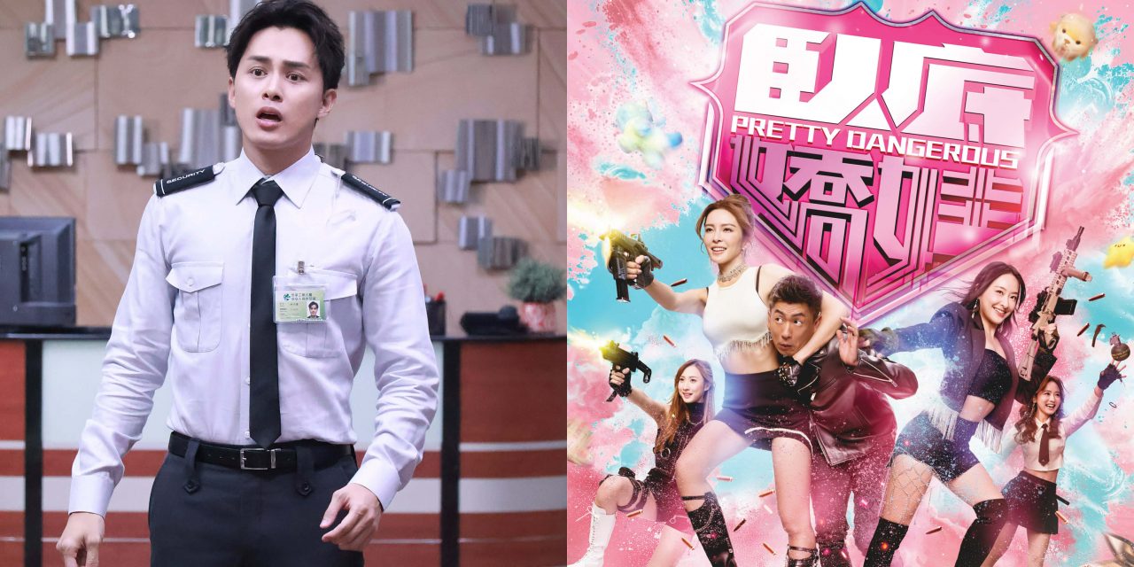 《卧底娇娃》三女一男高智商布局破毒网！马贯东为角色操肌 两个月激减 20 磅