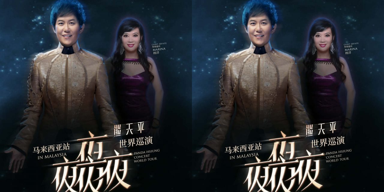 熊天平《夜夜夜夜》2026 世界巡演马来西亚站登陆云星剧场 唱响青春情歌记忆