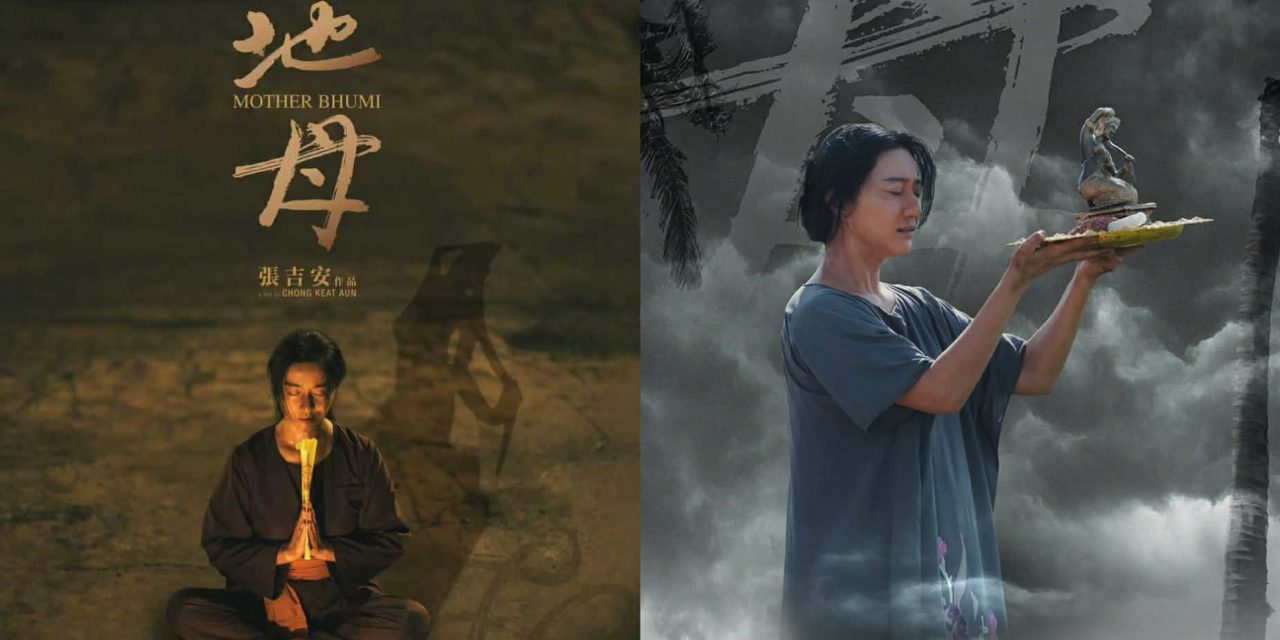 张吉安作品《地母》 5月14日全马上映