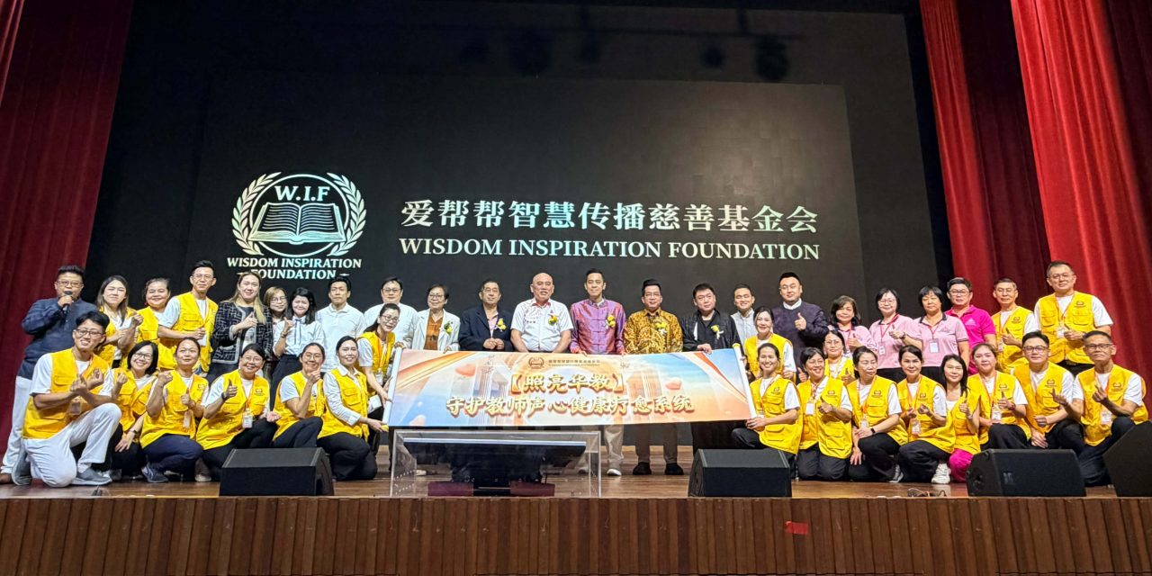 爱帮帮智慧传播慈善基金会推动“照亮华教—守护教师行动计划”暨推介礼 提供约100名教师培训