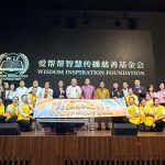 爱帮帮智慧传播慈善基金会推动“照亮华教—守护教师行动计划”暨推介礼 提供约100名教师培训