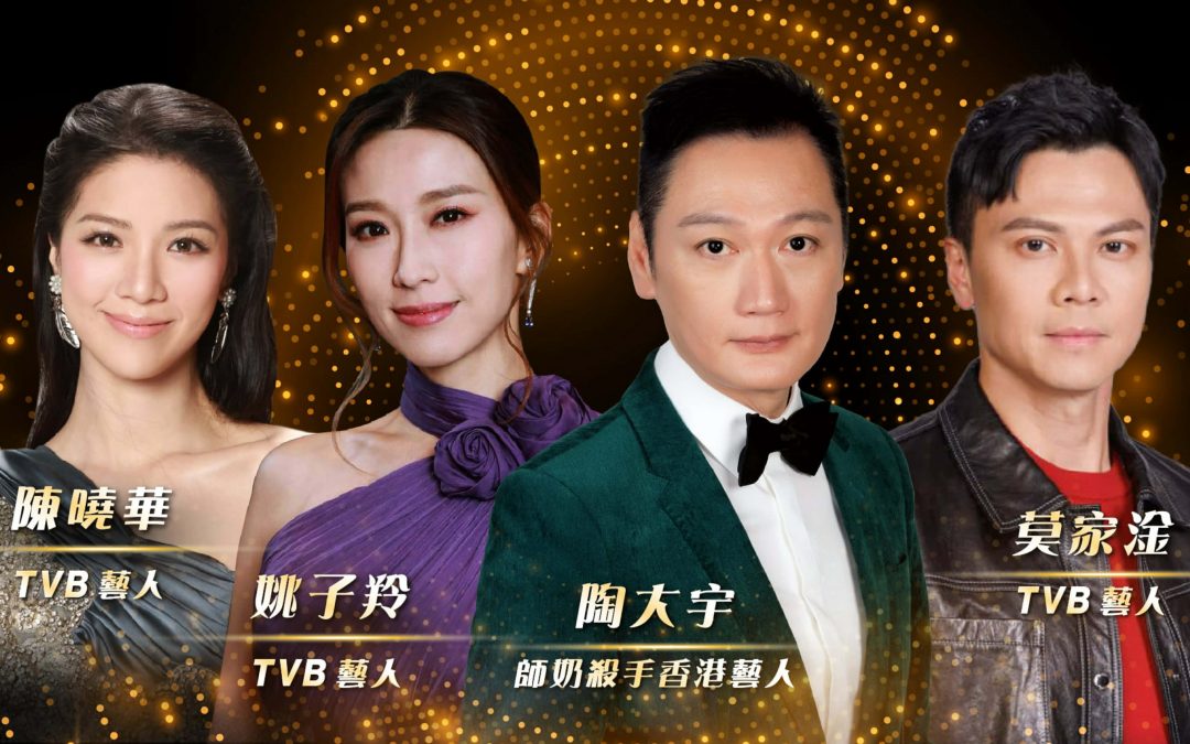 陶大宇、莫家淦、姚子羚、陈晓华来马传递慈善温暖