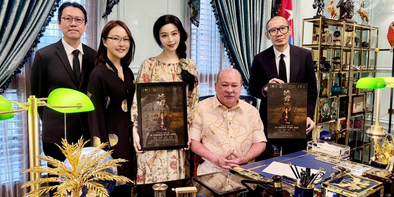 《地母》主创团队到柔佛宣传 国家元首接见导演与范冰冰