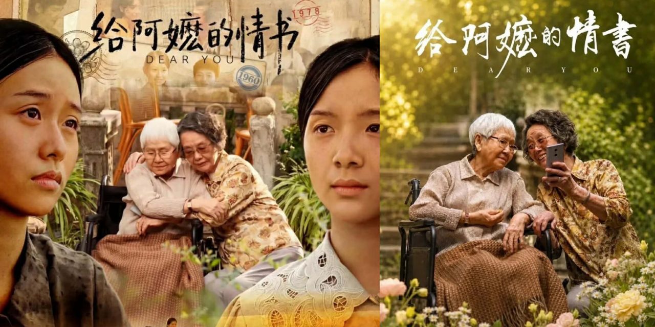 《给阿嬷的情书》中国创15亿票房 6月18日全马上映