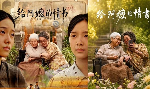 《给阿嬷的情书》中国创15亿票房 6月18日全马上映