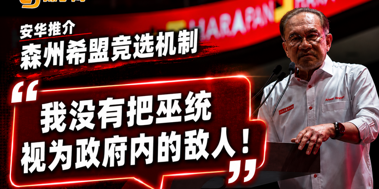 安华：不视巫统为敌人