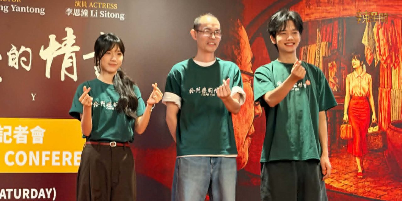 《给阿嬷的情书》最新票房1500万票房 王彦桐搞笑用气泡音说潮汕话