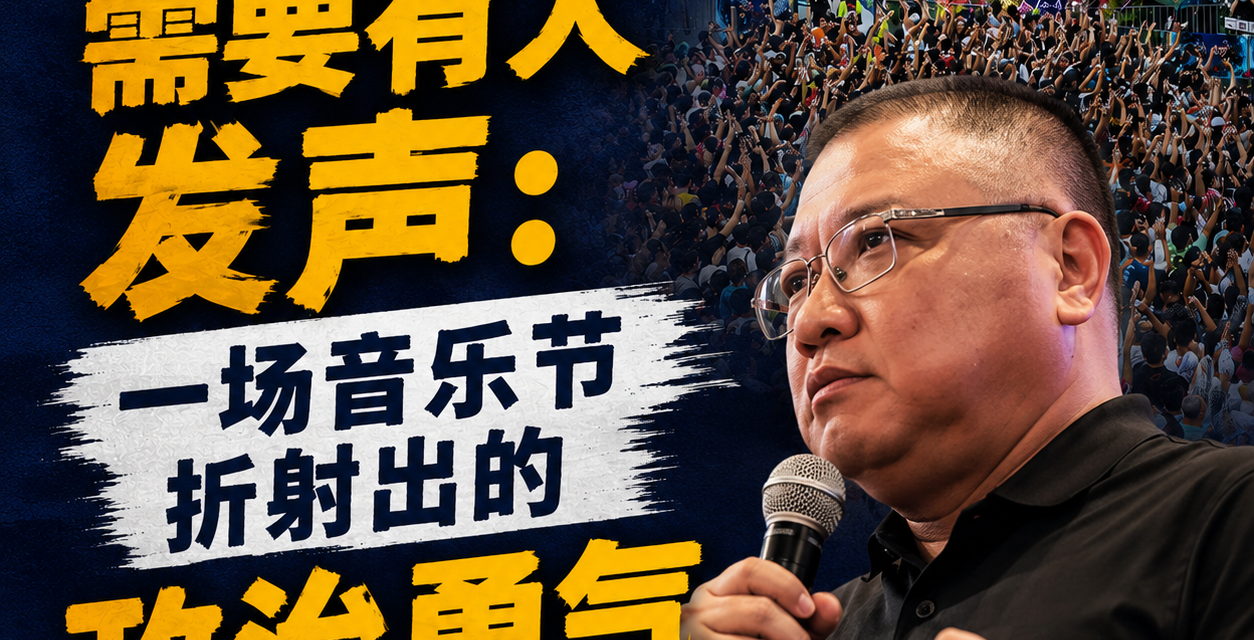 当开明包容需要有人发声
