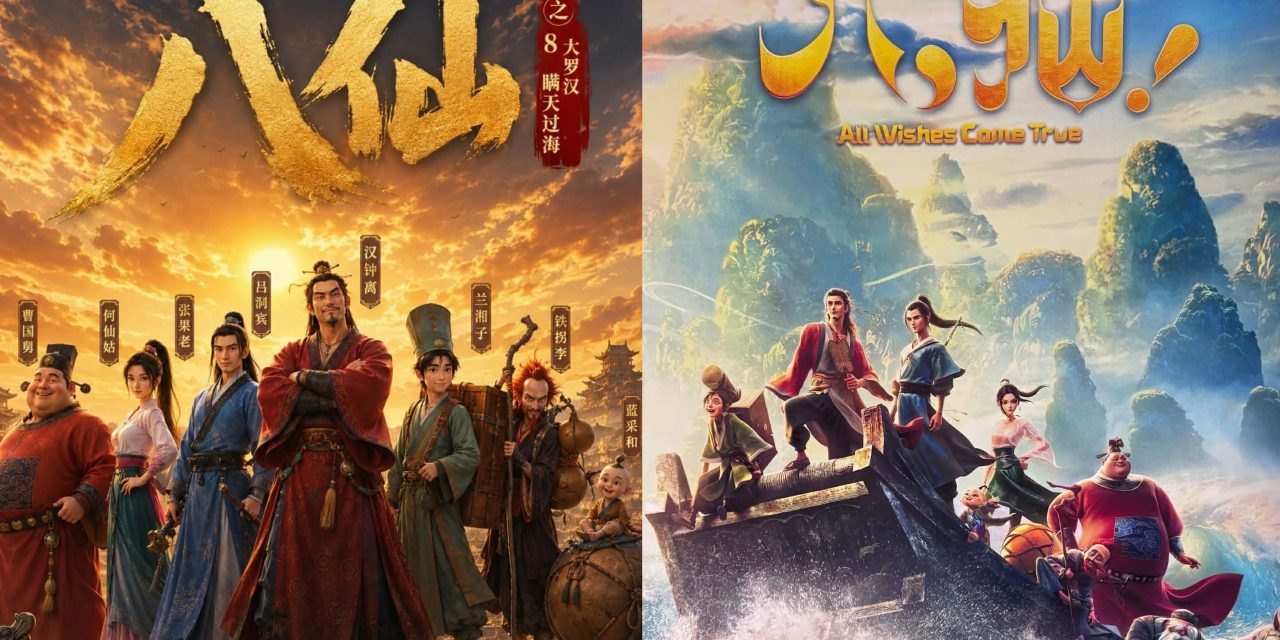 动画电影《八仙！》中国票房破8亿人民币 黑马逆袭掀观影热潮