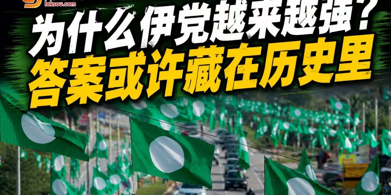 伊党究竟是在什么样的背景下崛起？