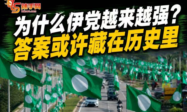 伊党究竟是在什么样的背景下崛起？