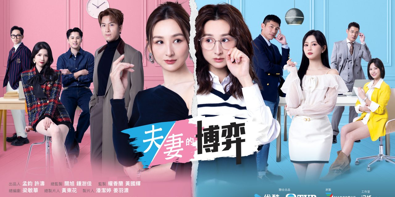 高海宁、马国明继《新闻女王》后再度合作 携手谱写全新情感篇章