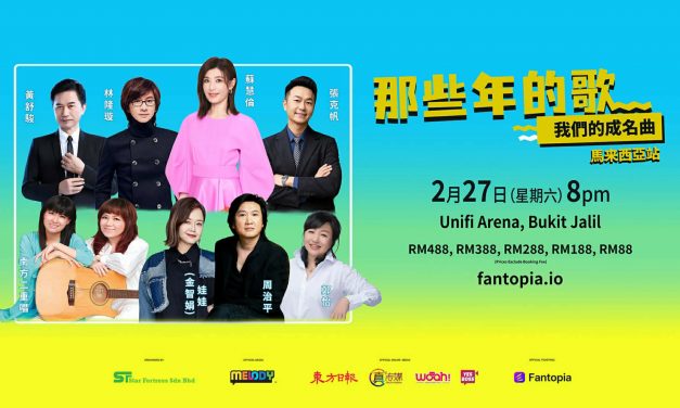 8组个唱级华语乐坛传奇 明年2月27日齐聚《那些年的歌，我们的成名曲》演唱会