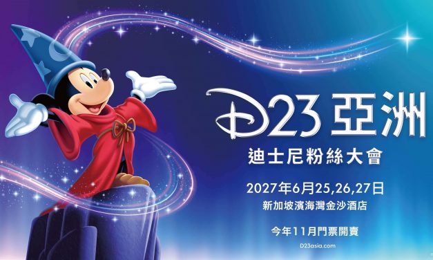 迪士尼宣布首届“D23 亚洲迪士尼粉丝大会”2027年6月登陆新加坡滨海湾金沙酒店
