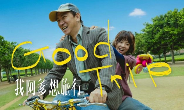 张家辉与钟雪莹主演《我阿爹想旅行》定档10月15日全马上映