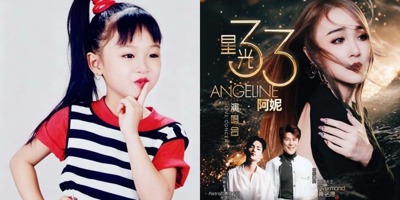 Angeline阿妮11月10号云顶首开“星光33演唱会”