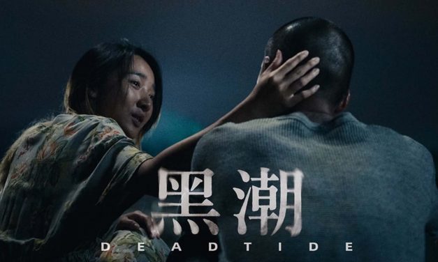 李心洁、王礼霖《黑潮》入选平遥国际电影展