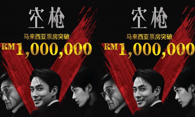 《空枪》大马票房突破100万令吉