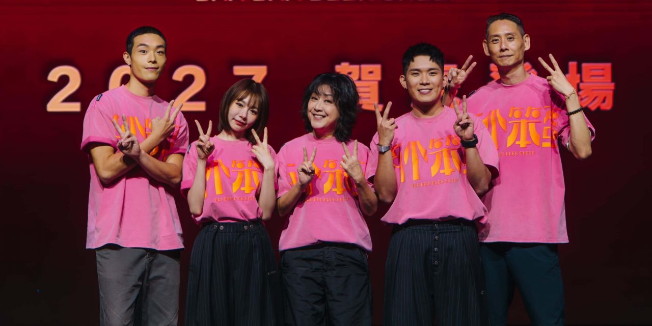 培永首度自编导演贺岁电影《两个笨蛋》 为角色15天增胖15公斤！林明祯不介意低酬劳自荐演出 首全素颜上阵